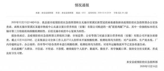 嘉吉滁州工廠一批次雞腿外包裝檢出核酸陽(yáng)性,正協(xié)查省外運(yùn)輸環(huán)節(jié)